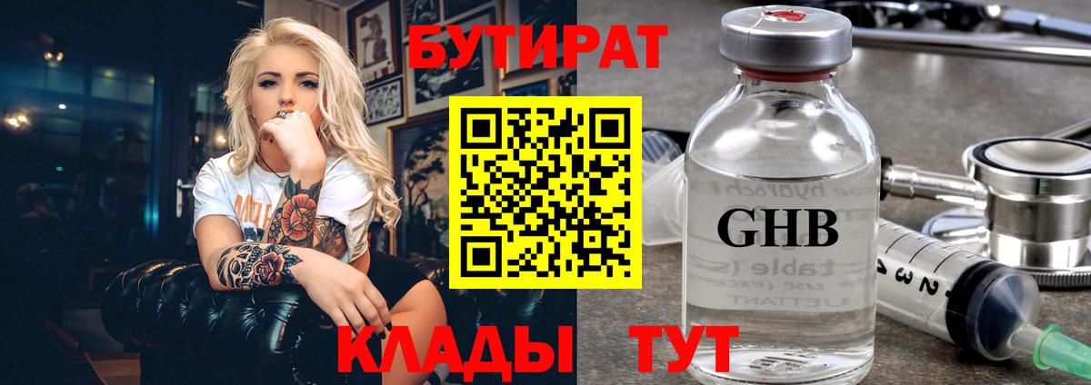 Бутик  Вход с VPN  Бугуруслан  БУТИРАТ бутик 