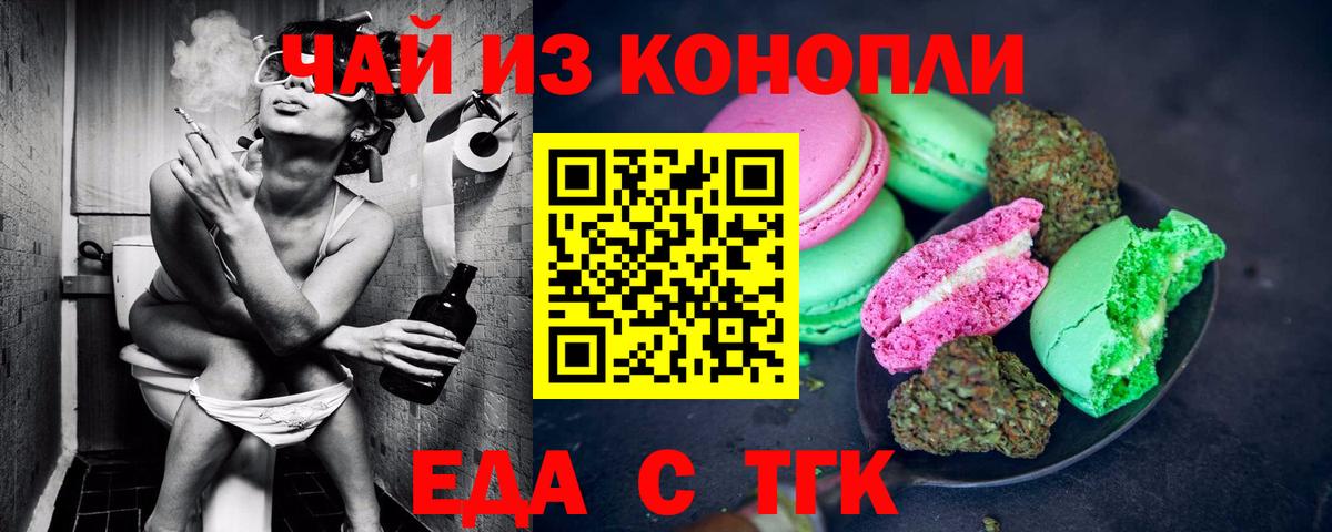 Еда ТГК конопля  Вход с VPN  Бугуруслан 