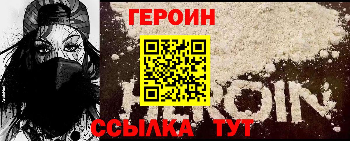 ГЕРОИН Heroin Бугуруслан
